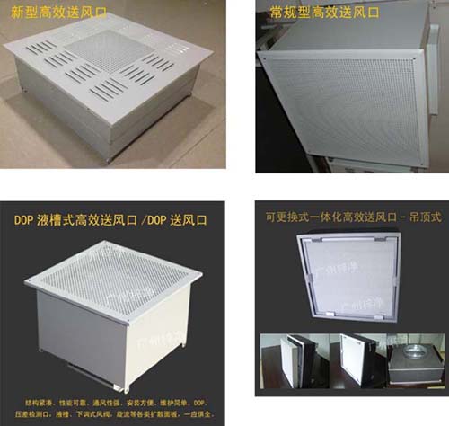 常用的幾款高效送風(fēng)口 常用的幾款高效送風(fēng)口