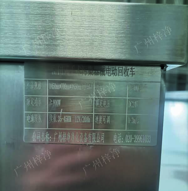 密閉式手術污染器械電動轉運車名牌 密閉式手術污染器械電動轉運車名牌